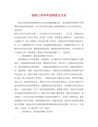 综治工作半年总结范文大全 