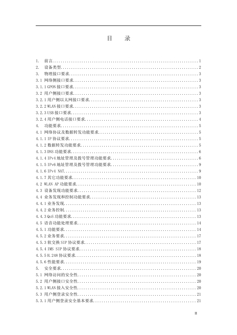 中国电信GPON上行e8-C终端技术规范书_第2页