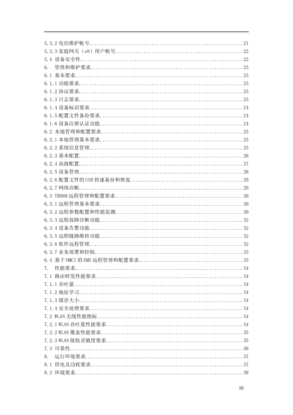 中国电信GPON上行e8-C终端技术规范书_第3页