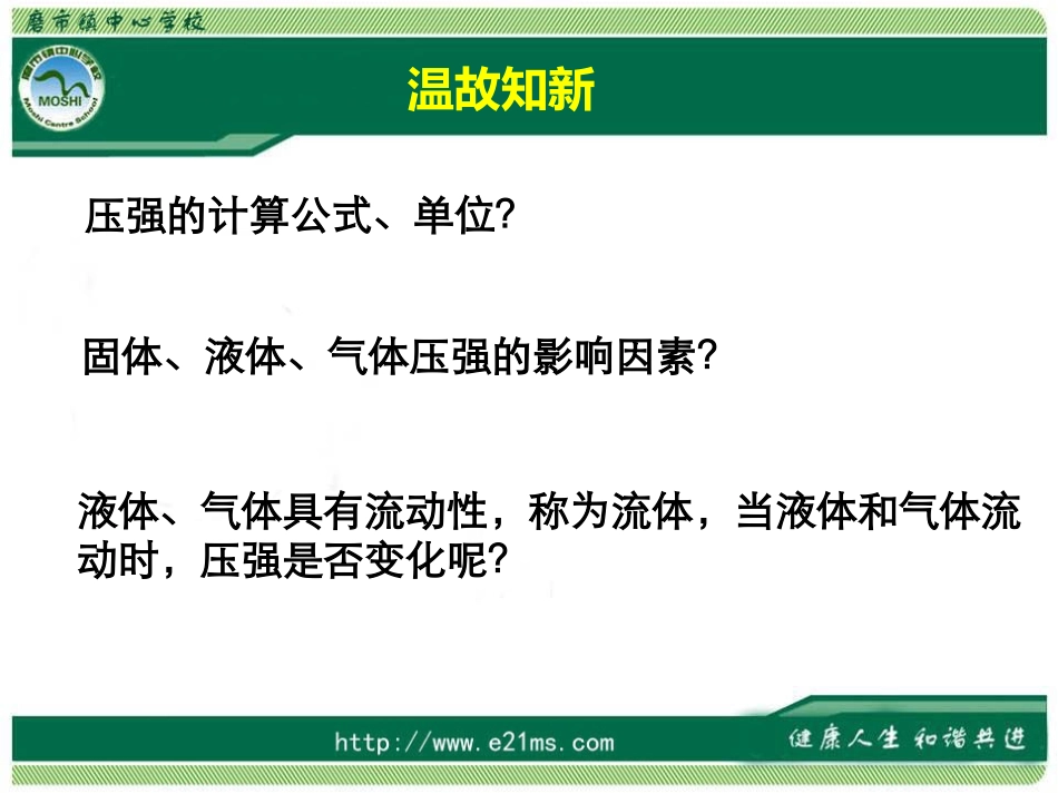 流体压强与流速的关系 (2)_第1页