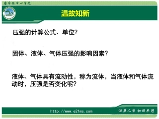 流体压强与流速的关系 (2)