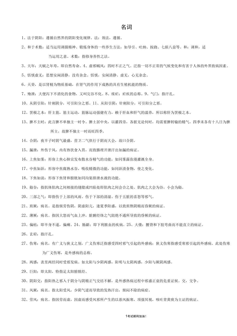 皇帝内经复习要点汇总_第1页