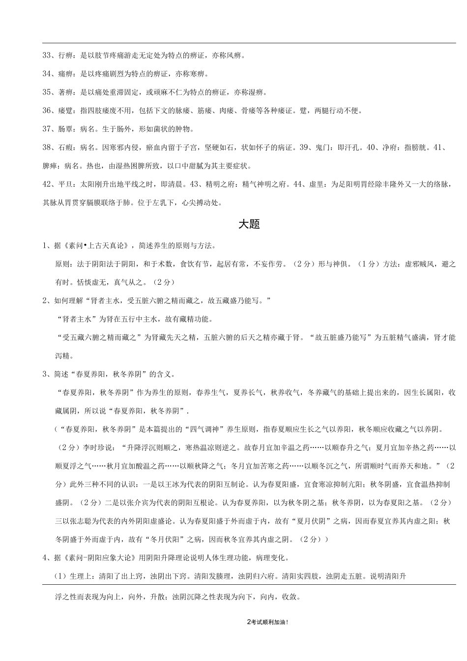 皇帝内经复习要点汇总_第2页