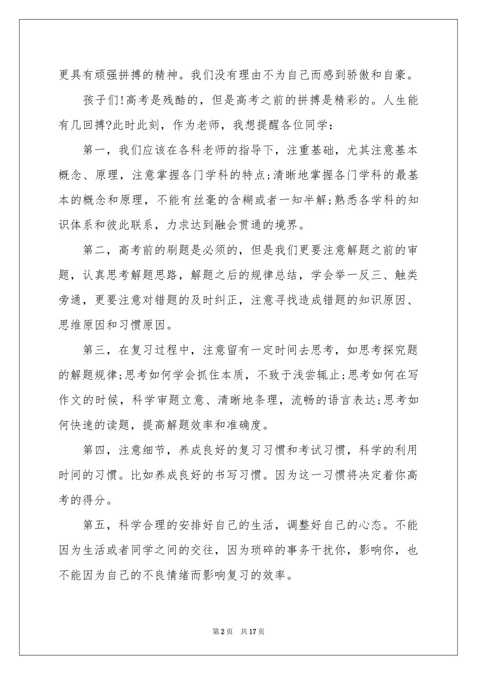 高三学生百日誓师大会演讲稿_第2页