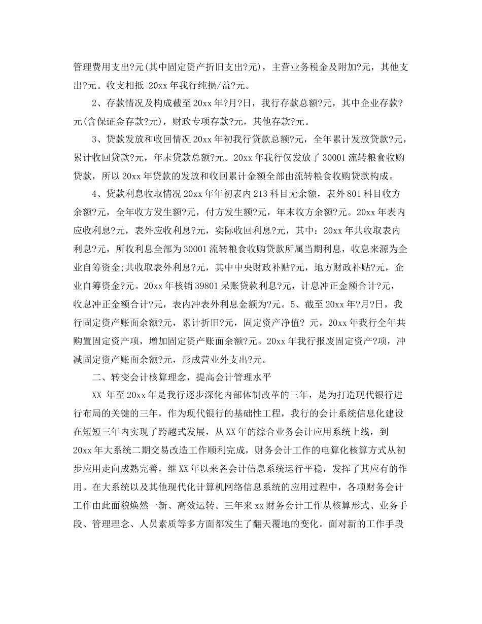 银行财务人员工作总结 _第2页