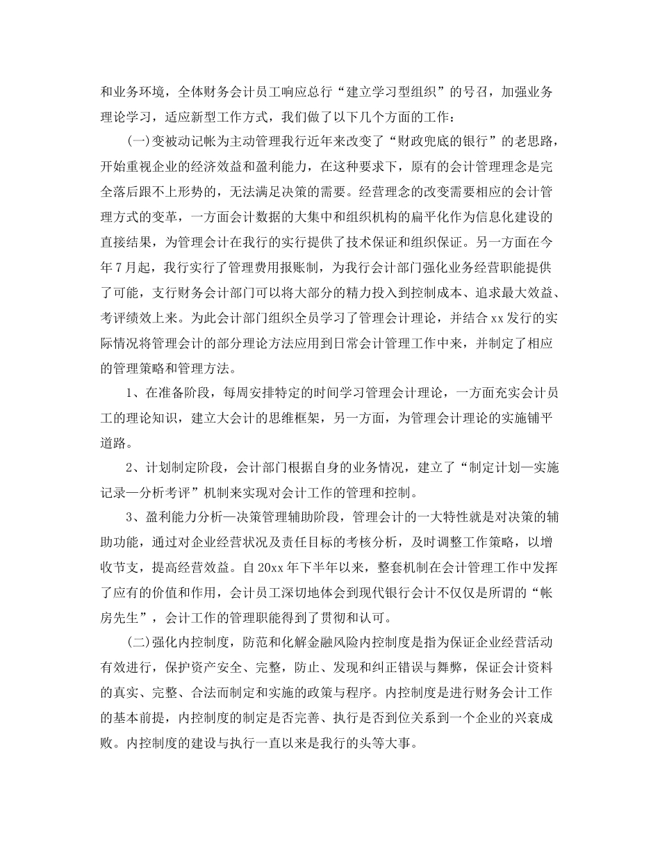 银行财务人员工作总结 _第3页