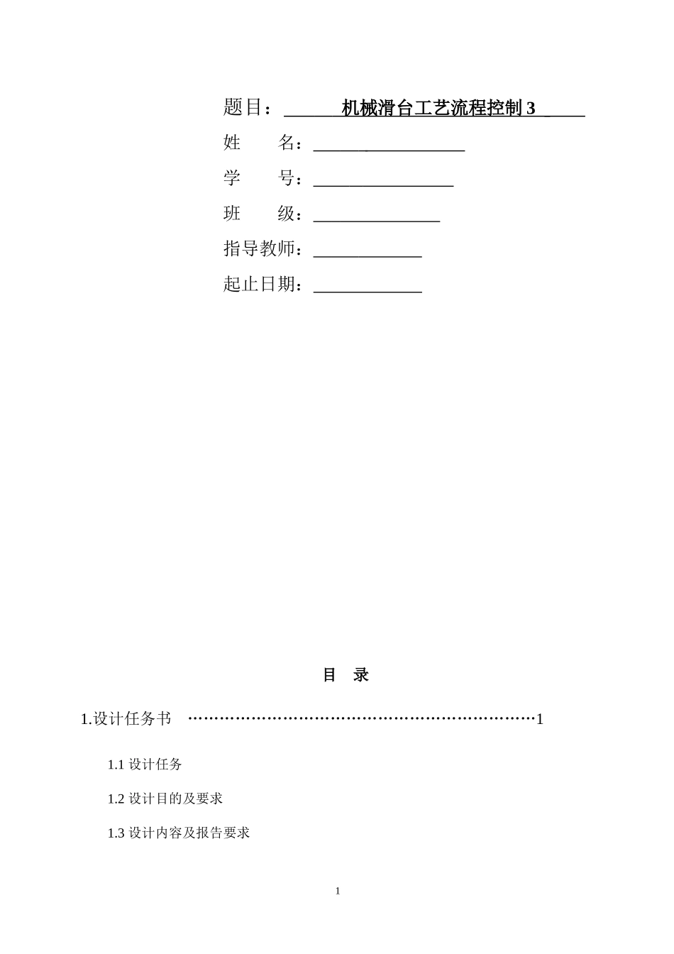 PLC机械滑台工艺流程控制_第2页
