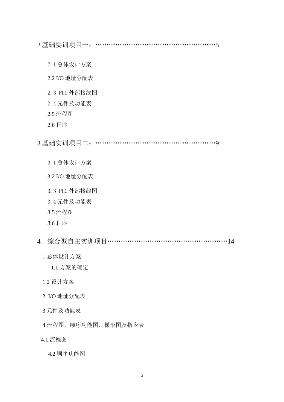 PLC机械滑台工艺流程控制_第3页