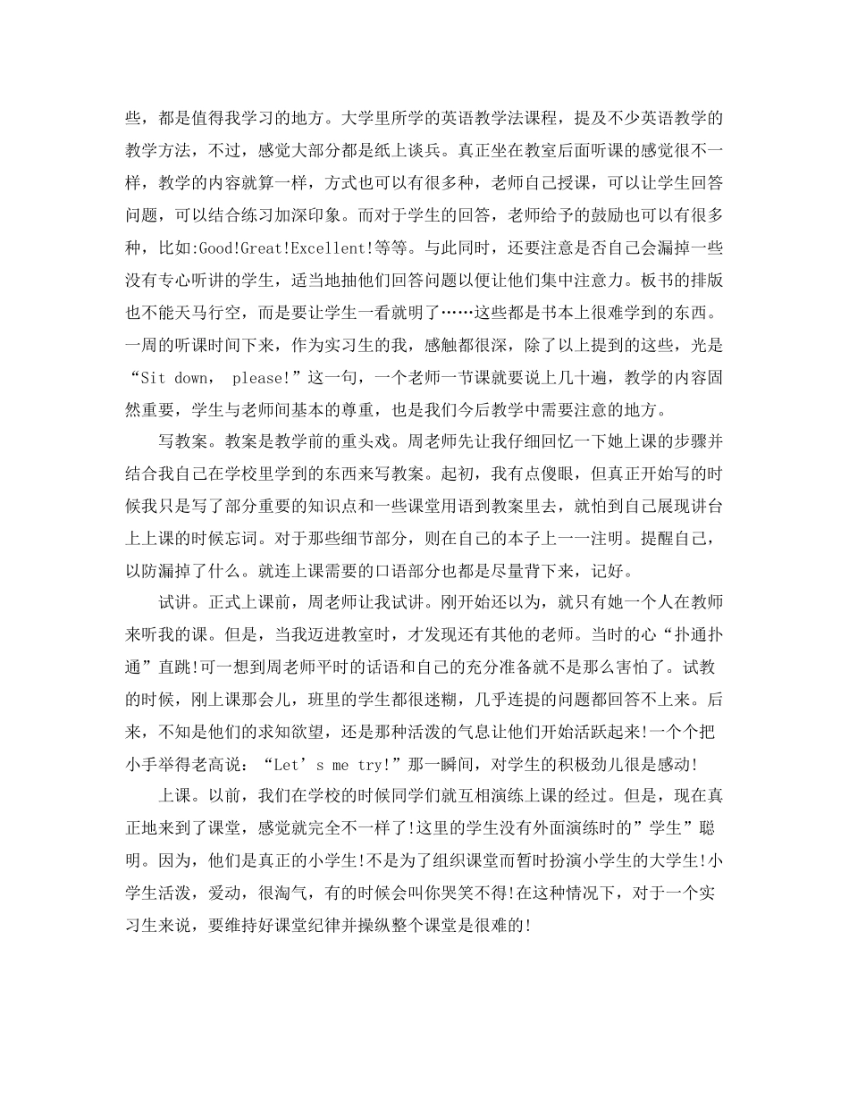 英语教师转正工作总结 _第2页