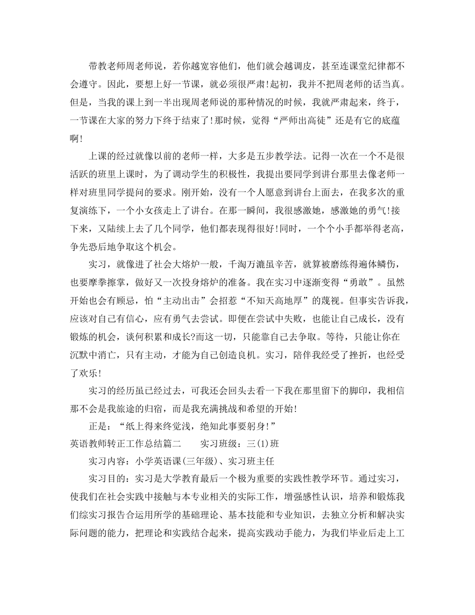 英语教师转正工作总结 _第3页