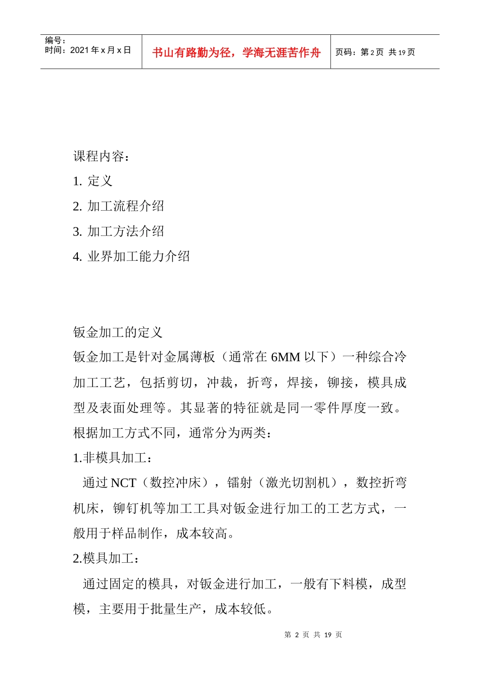 钣金加工工艺_第2页
