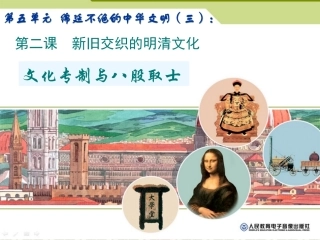 文化专制与八股取士 (3)