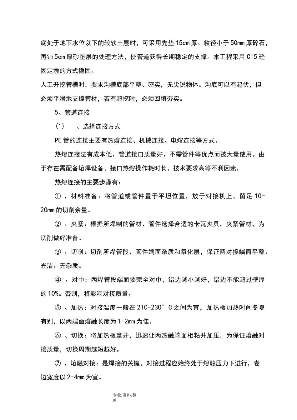 PE管施工方法_第2页