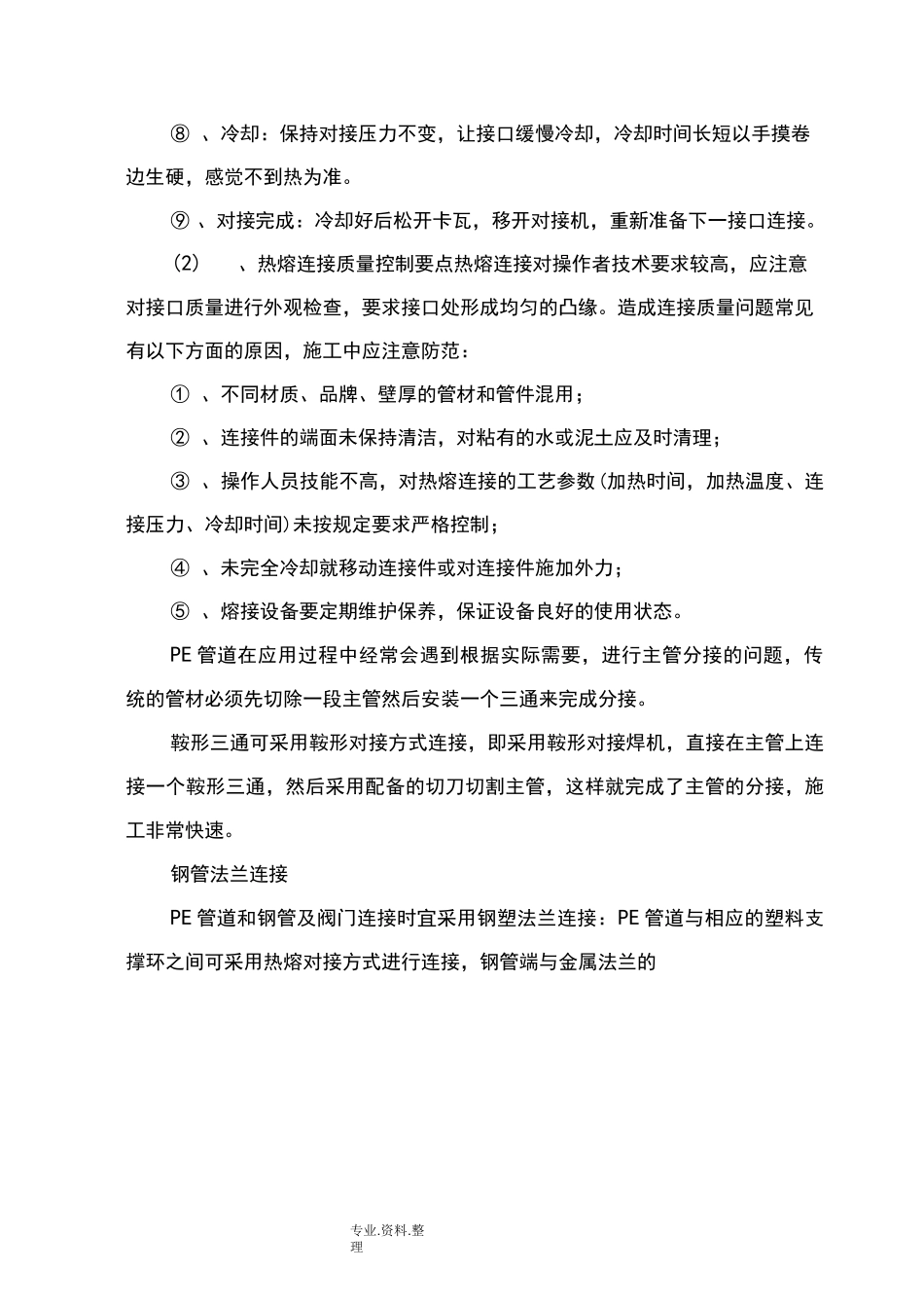 PE管施工方法_第3页