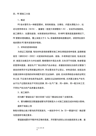 PE管施工方法