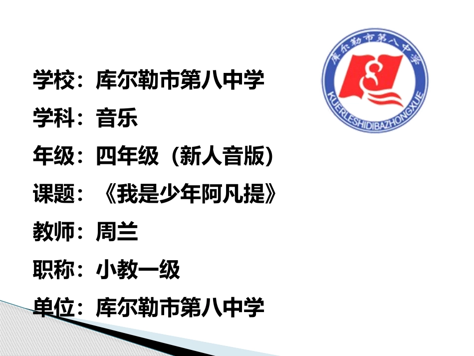 《我是少年阿凡提》PPT_第1页