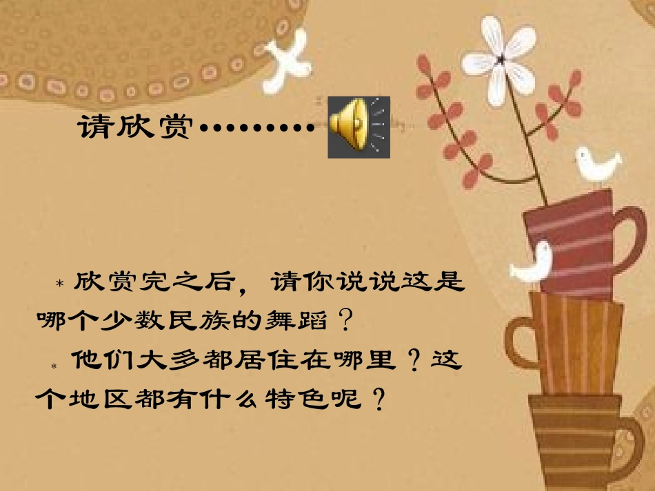 《我是少年阿凡提》PPT_第2页