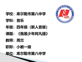 《我是少年阿凡提》PPT