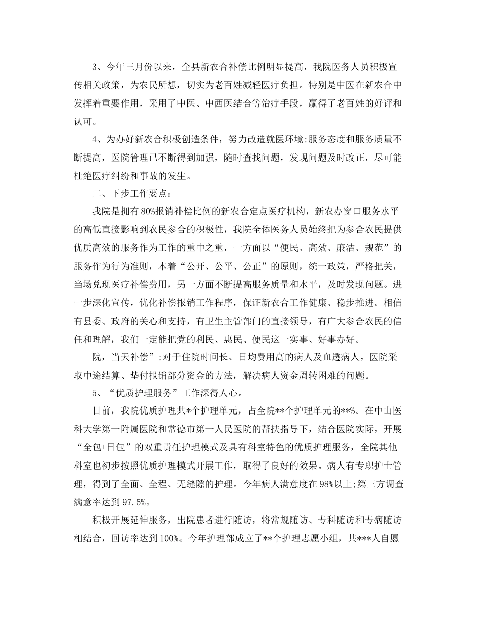 医生便民惠民工作总结 _第2页