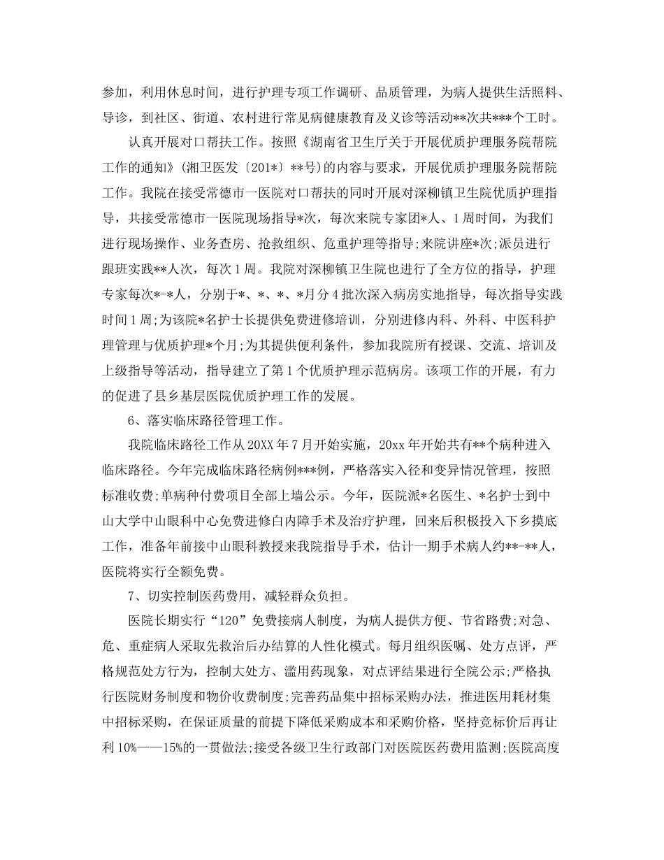 医生便民惠民工作总结 _第3页
