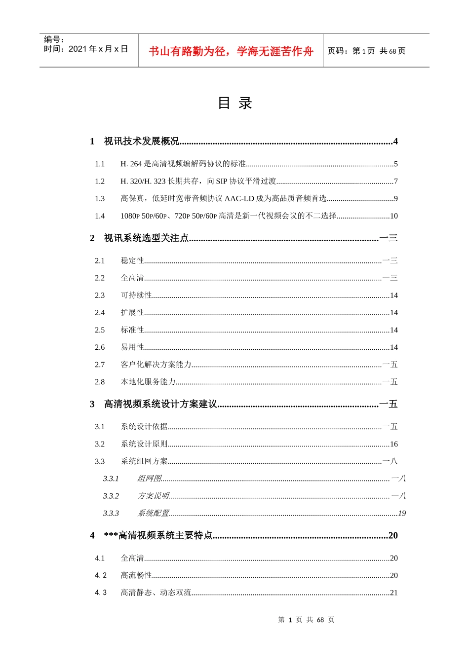 视讯系统技术方案建议书_第2页
