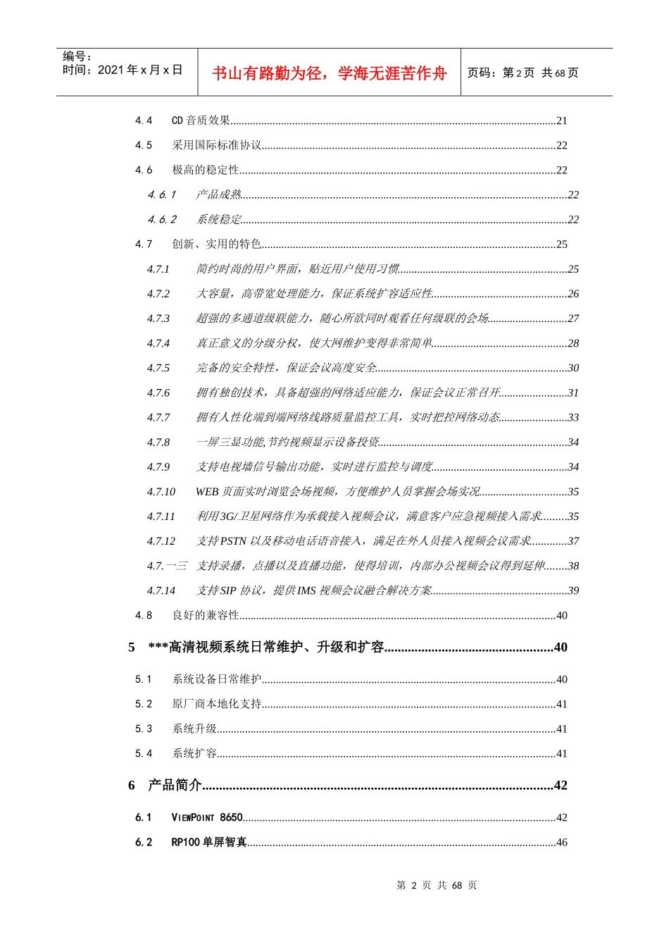 视讯系统技术方案建议书_第3页