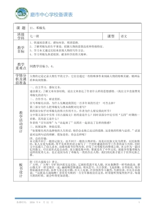 《邓稼先》导学案第一课时