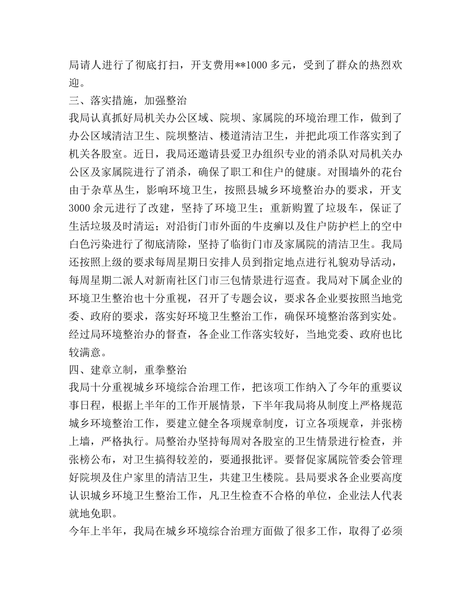 综治工作总结,优选1合集 _第2页