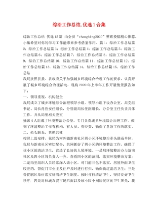 综治工作总结,优选1合集 