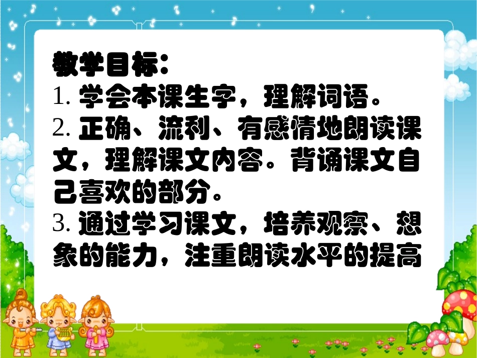 《丑小鸭》PPT课件(语文S版一年级下册课件)_第3页