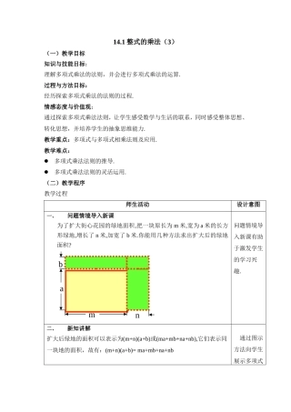 《整式的乘法》第三课时教案