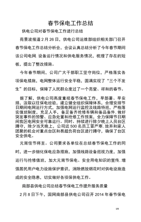 春节保电工作总结