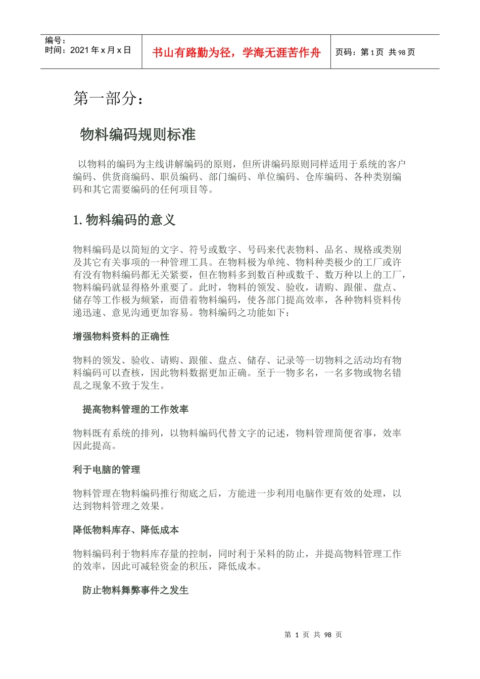 企业标准物料编码规则汇编_第1页