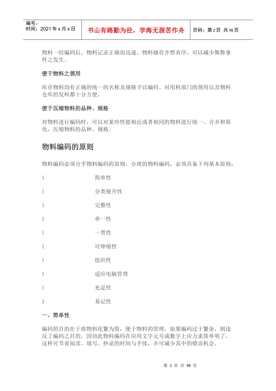 企业标准物料编码规则汇编_第2页