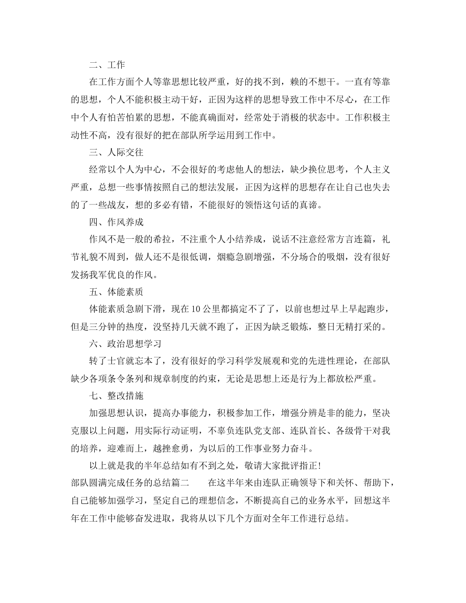 部队圆满完成任务的总结_部队任务完成总结报告 _第2页