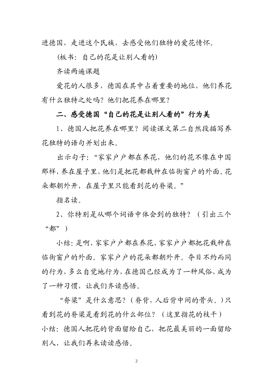 《自己的花是让别人看的》教学设计与反思_第2页