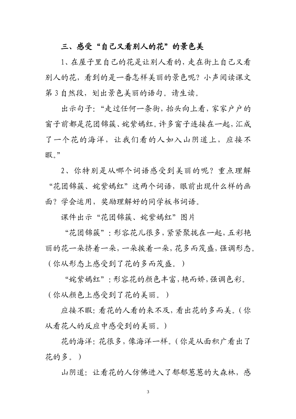 《自己的花是让别人看的》教学设计与反思_第3页