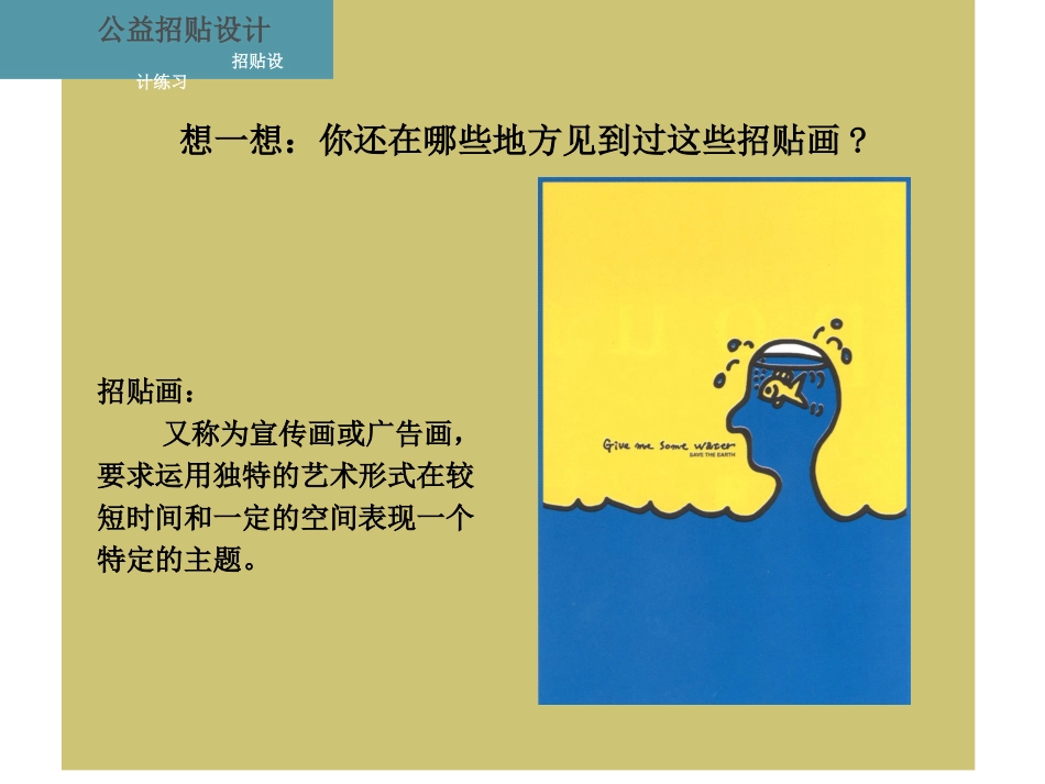 公益招贴设计_第3页