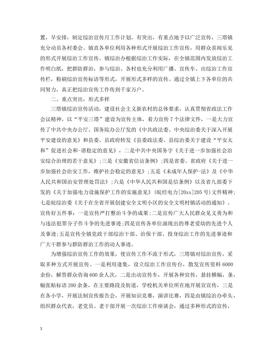 综治宣传月的活动总结范文 _第3页