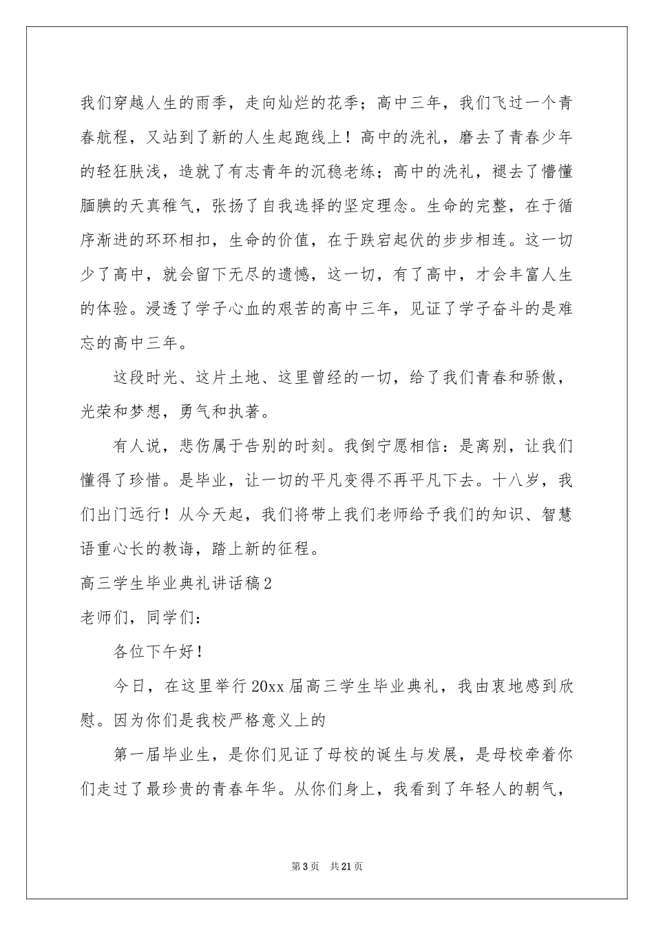 高三学生毕业典礼讲话稿_第3页
