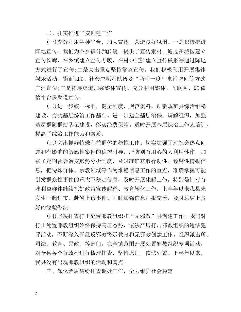 综治工作半年工作总结 _第2页