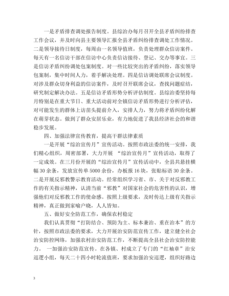 综治工作半年工作总结 _第3页