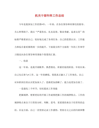 机关干部年终工作总结 