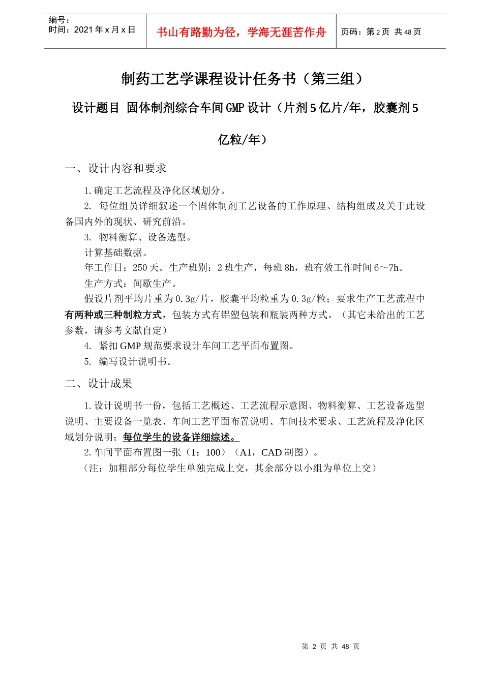 固体制剂综合车间GMP设计概述_第2页