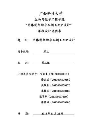 固体制剂综合车间GMP设计概述