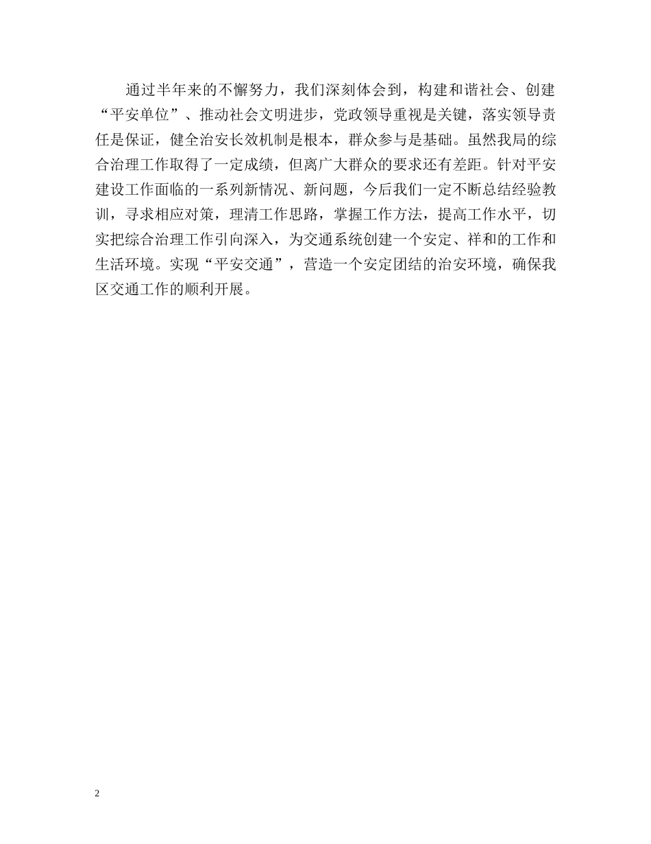 综治工作下半年计划 _第2页