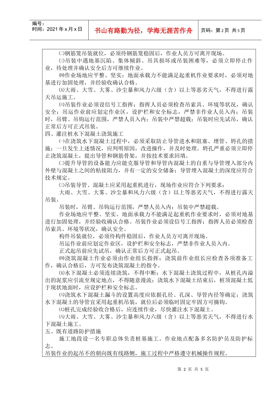 桩基安全技术交底_第2页