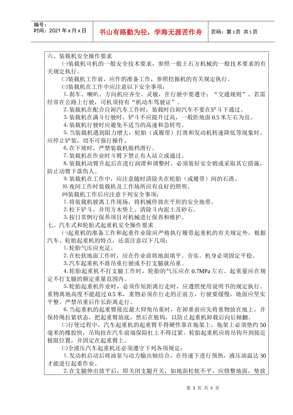 桩基安全技术交底_第3页