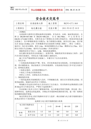 桩基安全技术交底