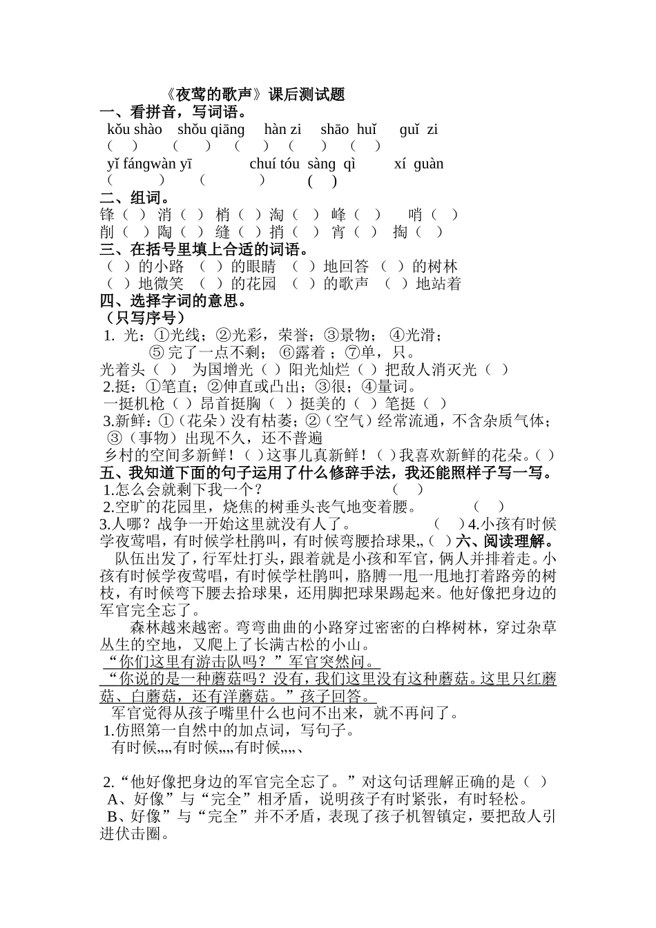 夜莺的歌声 (2)_第1页